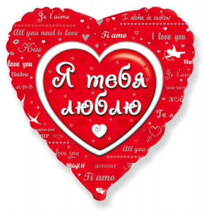 Шар фольгированный сердце 18" (46 см) Любовное послание (дизайн ООО БРАВО) 1 шт